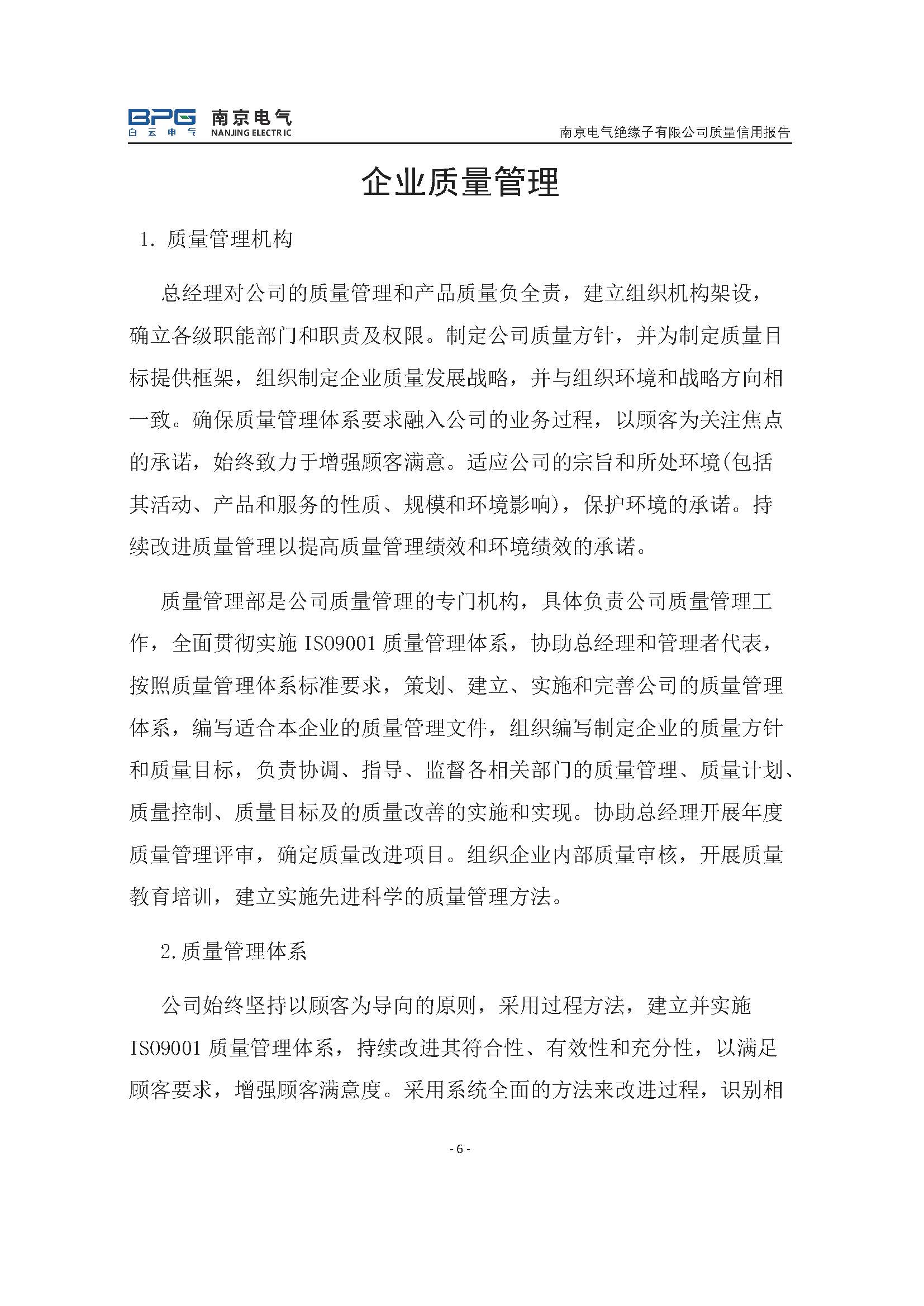 2023年度质量信用报告_彩名堂