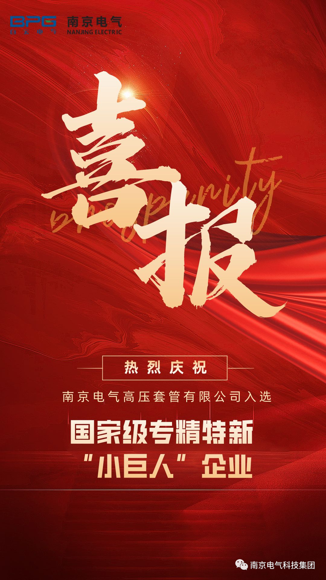彩名堂高压套管有限公司入选国家级专精特新“小巨人”企业_彩名堂