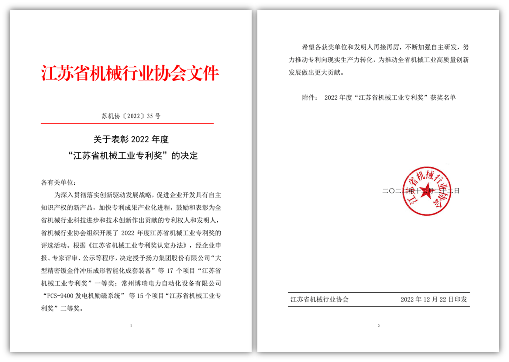 彩名堂获江苏省机械工业专利奖一等奖_彩名堂